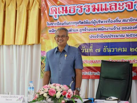 โครงการส่งเสริมพัฒนาคุณธรรมและจริยธรรม ประจำปีงบประมาณ 2567