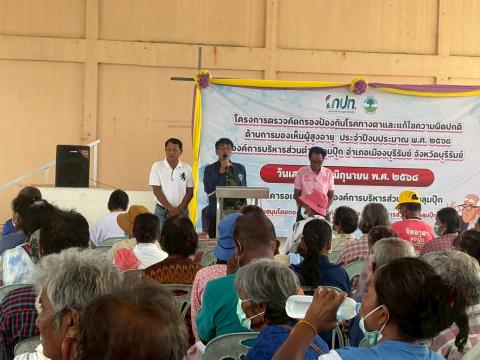 โครงการตรวจคัดกรองโรคทางตาและแก้ไขความผิดปกติด้านการมองเห็น ผู้สูงอายุ ประจำปีงบประมาณ พ.ศ. 2568