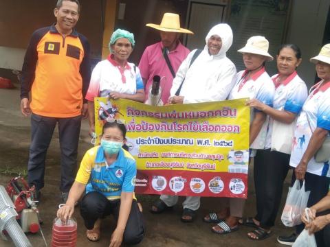 กิจกรรมพ่นหมอกควัน กำจัดลูกน้ำยุงลาย เพื่อป้องกันการแพร่ระบาดโรคไข้เลือดออก