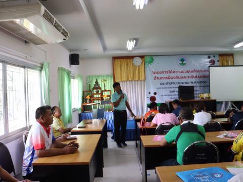 โครงการให้ความช่วยเหลือประชาชนด้านการป้องกันและระงับโรคติดต่อ ประจำปีงบประมาณ พ.ศ. 2568