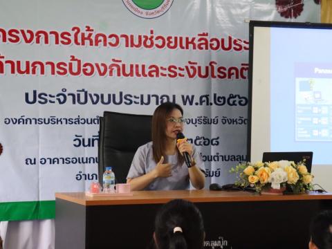 โครงการให้ความช่วยเหลือประชาชนด้านการป้องกันและระงับโรคติดต่อ ประจำปีงบประมาณ พ.ศ. 2568
